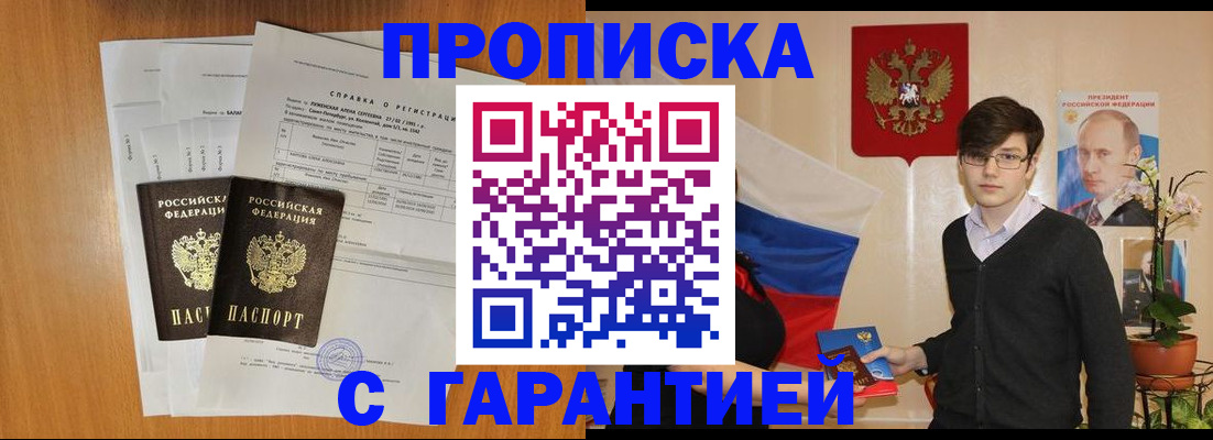 прописка для военкомата в Мирном