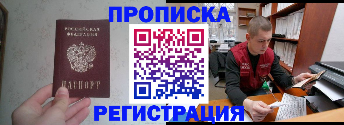 прописка в Мирном