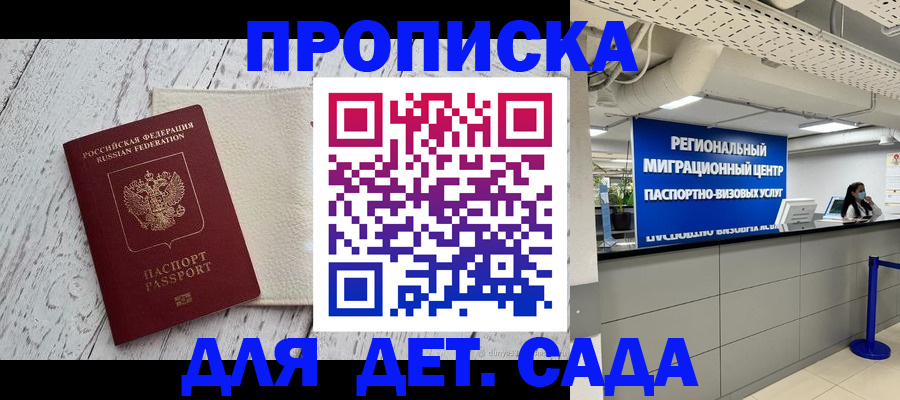 прописка для работы в Мирном