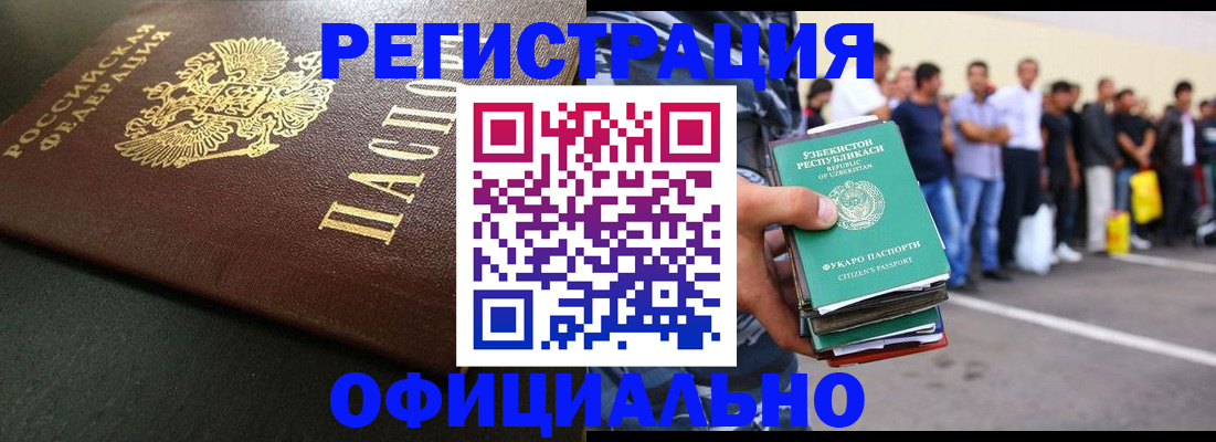 прописка 2025 в Мирном